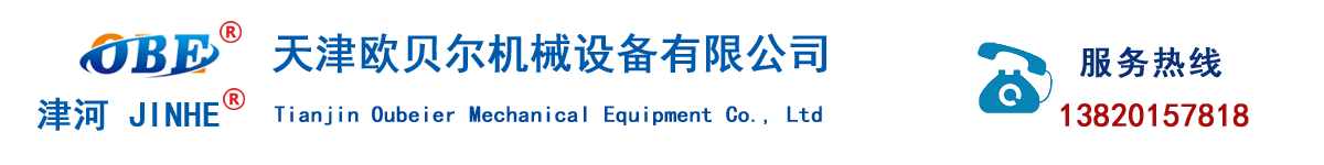 天津歐貝爾機械設備有限公司